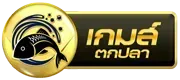 ตังมา168 ตกปลา